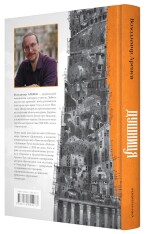 Книга Душниця - Володимир Аренєв. Фото 2