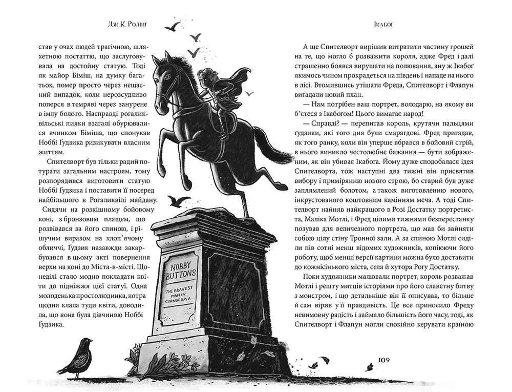 Книга Ікабоґ - Джоан Ролінґ. Фото 5