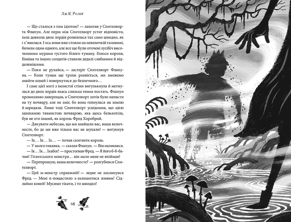 Книга Ікабоґ - Джоан Ролінґ. Фото 4