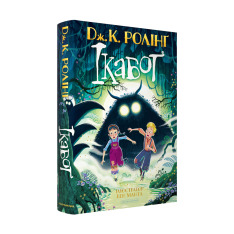 Книга Ікабоґ - Джоан Ролінґ. Фото 2
