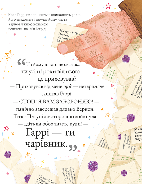 Книга Міні-Поттери: Гаррі Поттер. Путівники історіями  - Джоан Ролінґ. Фото 7