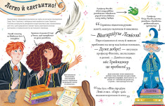 Книга Міні-Поттери: Герміона Ґрейнджер. Путівники історіями - Джоан Ролінґ. Фото 4