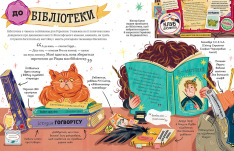 Книга Міні-Поттери: Герміона Ґрейнджер. Путівники історіями - Джоан Ролінґ. Фото 5