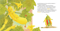 Книга Огірочок, що вдягнув 100 сорочок - Маргарита Левчук. Фото 4