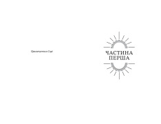 Книга Смертні машини - Філіп Рів. Фото 4