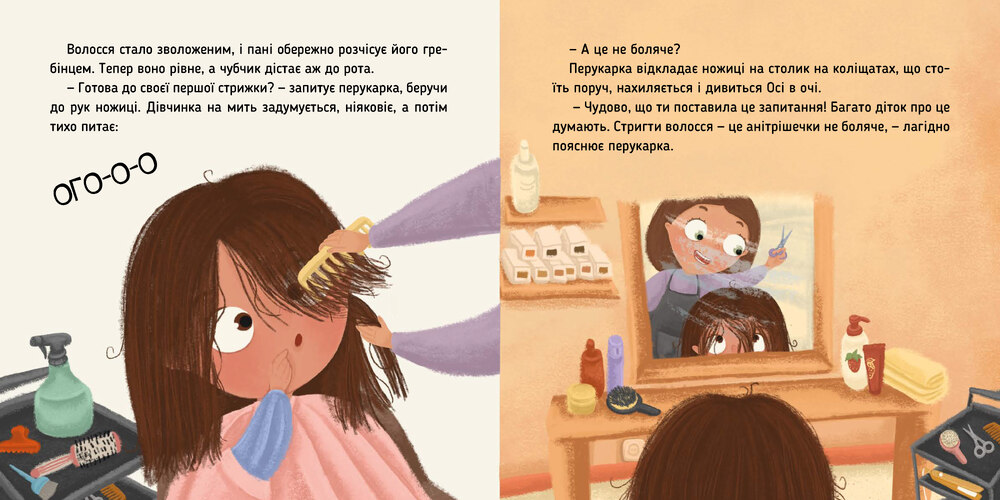 Книга Ось Ося в перукарні - Вікторія Даркіна. Фото 7