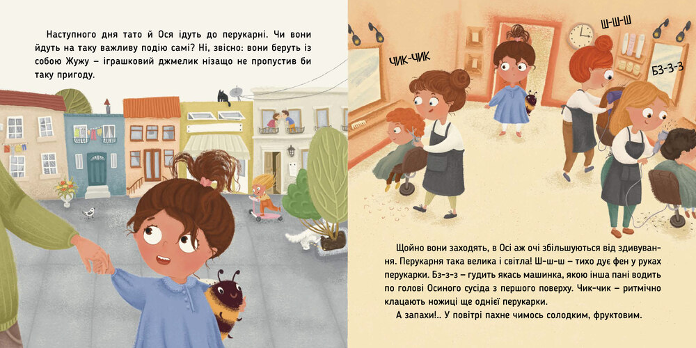 Книга Ось Ося в перукарні - Вікторія Даркіна. Фото 6