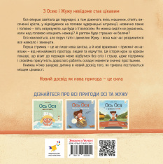 Книга Ось Ося в перукарні - Вікторія Даркіна. Фото 2