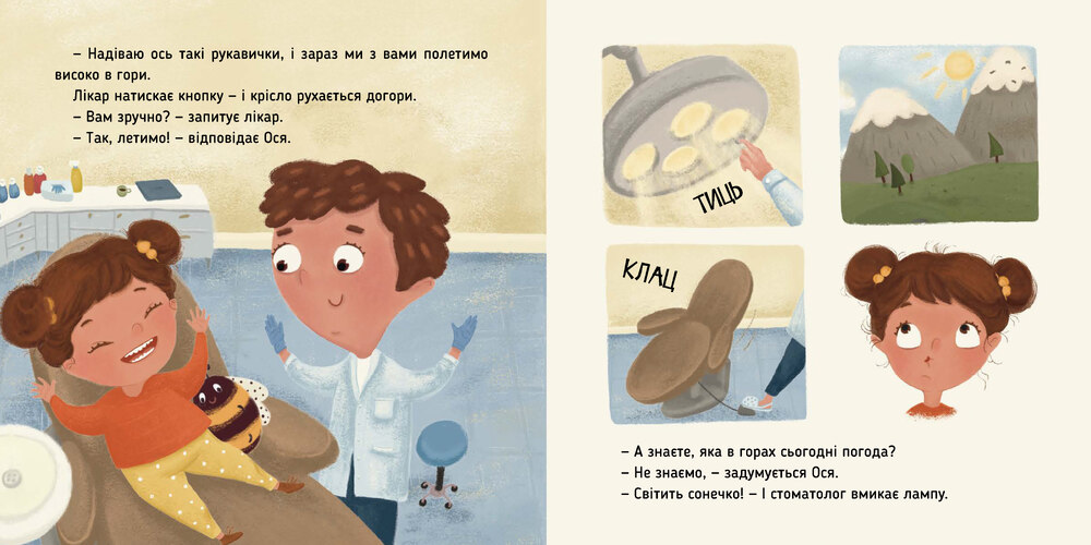 Книга Ось Ося йде до стоматолога - Вікторія Даркіна. Фото 6