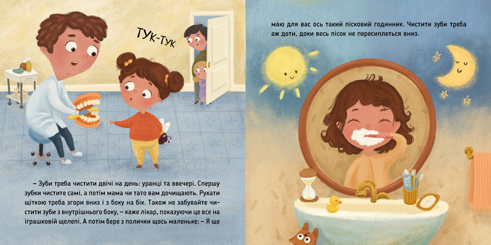 Книга Ось Ося йде до стоматолога - Вікторія Даркіна. Фото 8