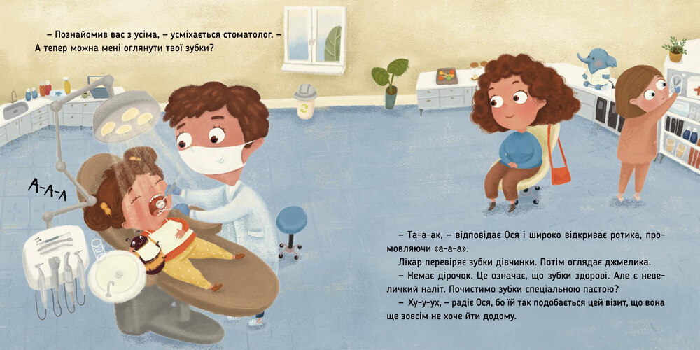 Книга Ось Ося йде до стоматолога - Вікторія Даркіна. Фото 7