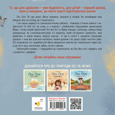 Книга Ось Ося йде до стоматолога - Вікторія Даркіна. Фото 2
