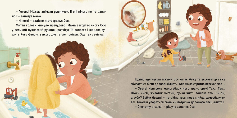 Книга Ось Ося миє голову - Вікторія Даркіна. Фото 7
