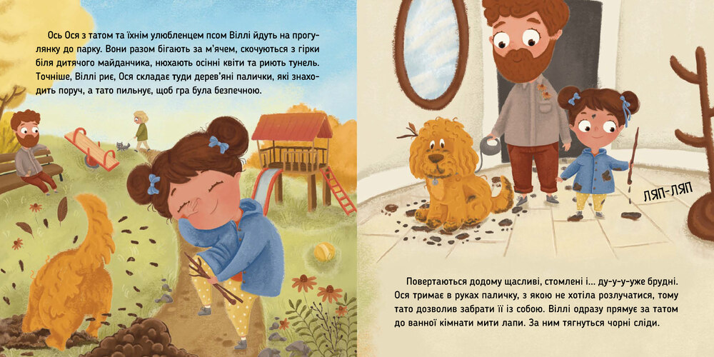 Книга Ось Ося миє голову - Вікторія Даркіна. Фото 4