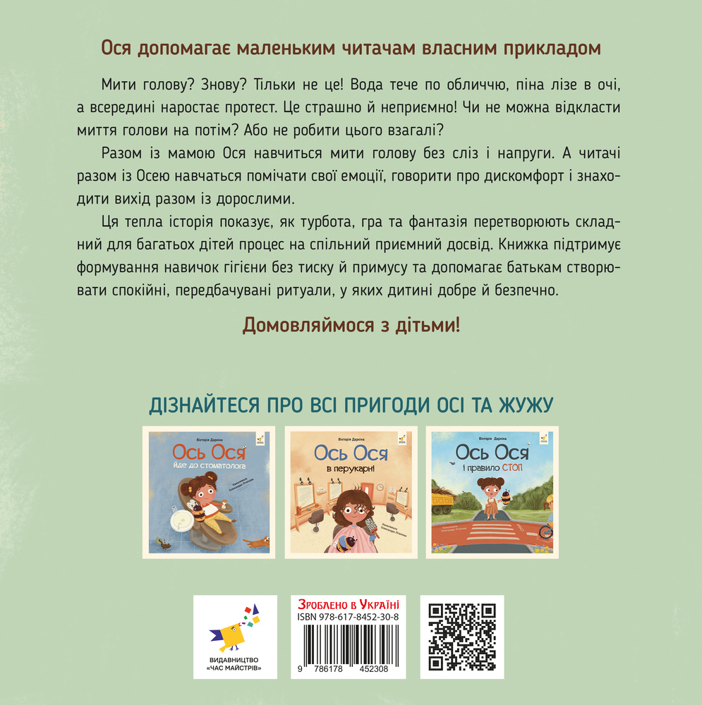 Книга Ось Ося миє голову - Вікторія Даркіна. Фото 2