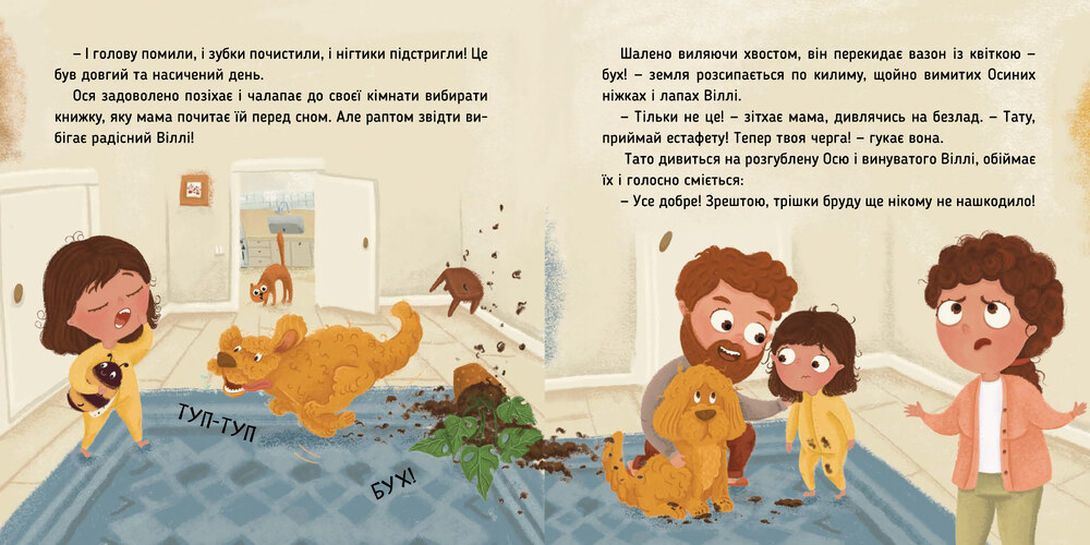 Книга Ось Ося миє голову - Вікторія Даркіна. Фото 8