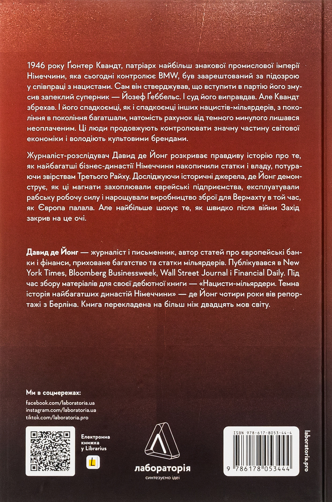 Книга Нацисти-мільярдери. Темна історія найбагатших династій Німеччини - Давид де Йонг. Фото 2