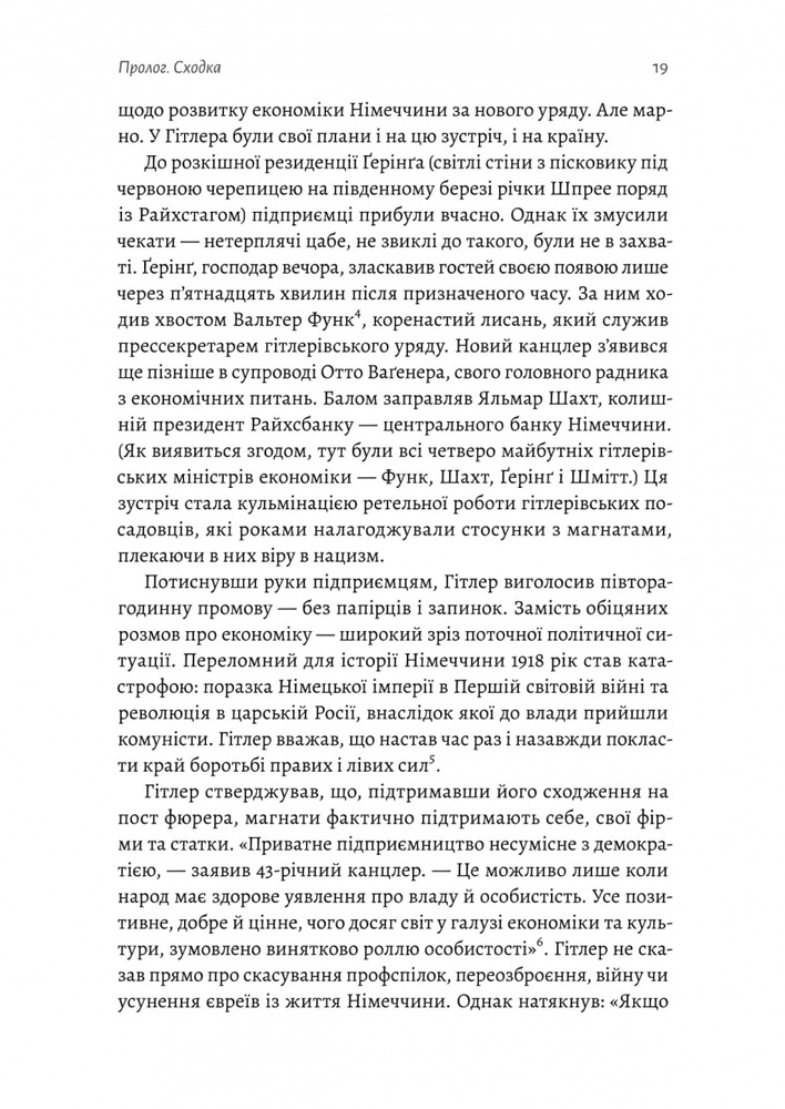 Книга Нацисти-мільярдери. Темна історія найбагатших династій Німеччини - Давид де Йонг. Фото 11