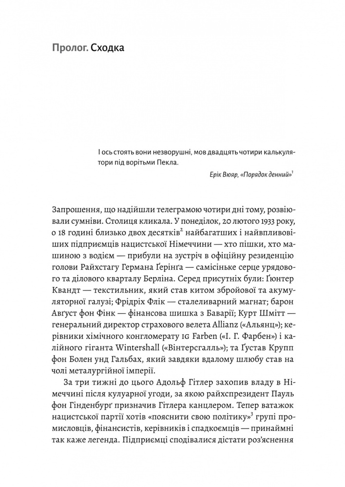 Книга Нацисти-мільярдери. Темна історія найбагатших династій Німеччини - Давид де Йонг. Фото 10