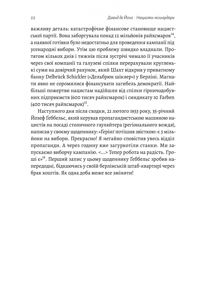 Книга Нацисти-мільярдери. Темна історія найбагатших династій Німеччини - Давид де Йонг. Фото 14