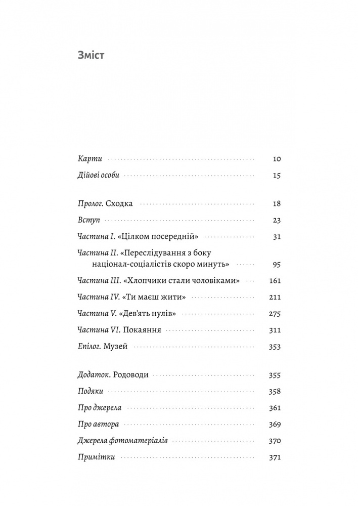 Книга Нацисти-мільярдери. Темна історія найбагатших династій Німеччини - Давид де Йонг. Фото 6