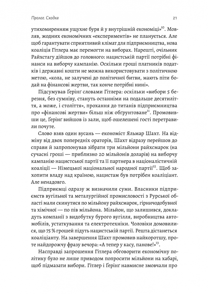 Книга Нацисти-мільярдери. Темна історія найбагатших династій Німеччини - Давид де Йонг. Фото 13
