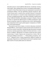 Книга Нацисти-мільярдери. Темна історія найбагатших династій Німеччини - Давид де Йонг. Фото 14