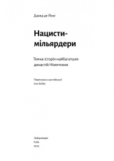 Книга Нацисти-мільярдери. Темна історія найбагатших династій Німеччини - Давид де Йонг. Фото 5