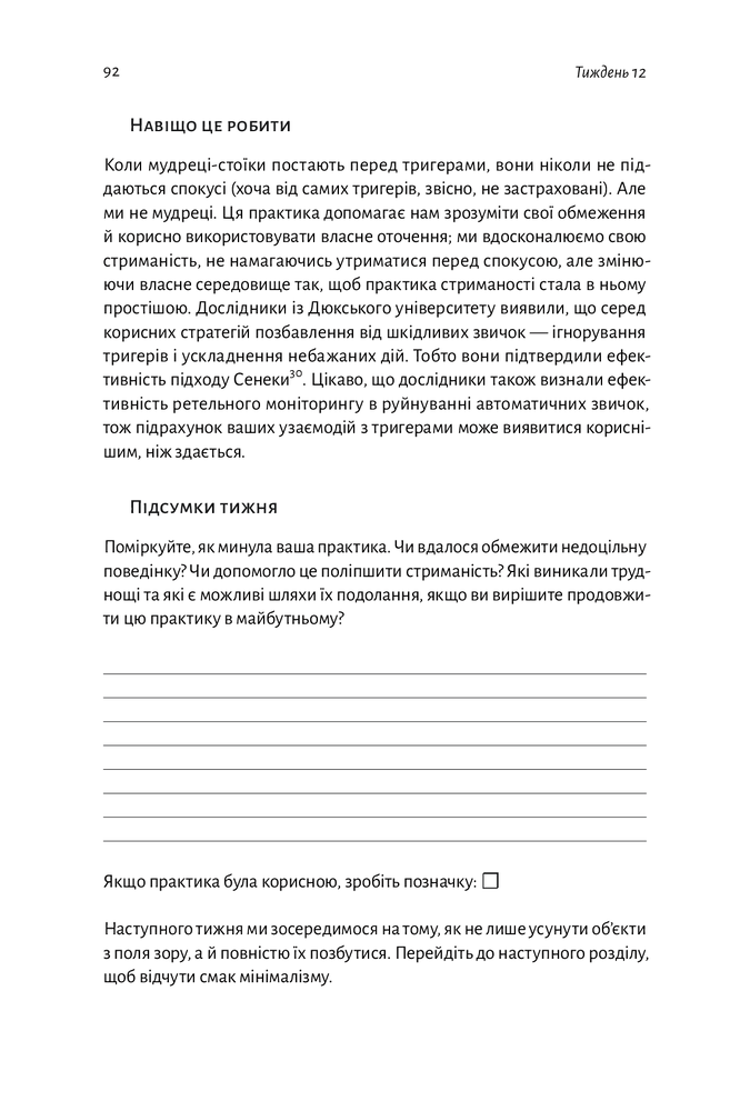 Книга Нові стоїки. 52 тижні для наповненого життя - Массімо Пільюччі. Фото 10