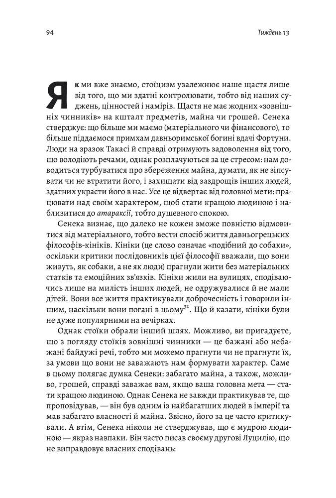 Книга Нові стоїки. 52 тижні для наповненого життя - Массімо Пільюччі. Фото 12