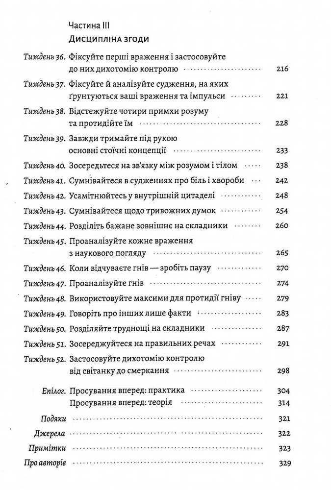 Книга Нові стоїки. 52 тижні для наповненого життя - Массімо Пільюччі. Фото 7