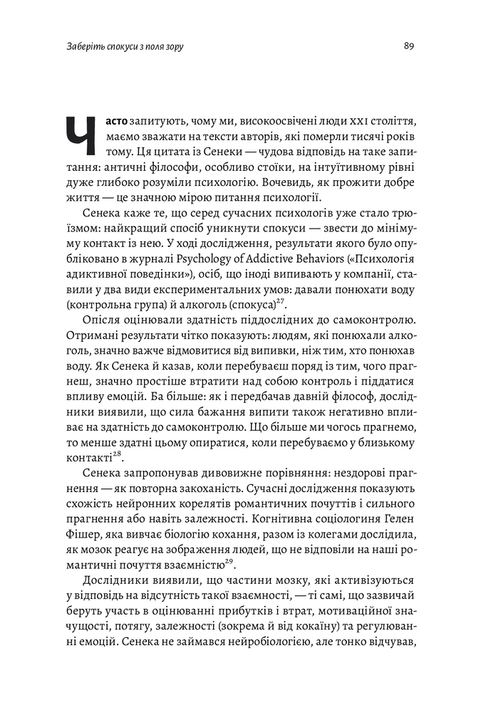 Книга Нові стоїки. 52 тижні для наповненого життя - Массімо Пільюччі. Фото 6