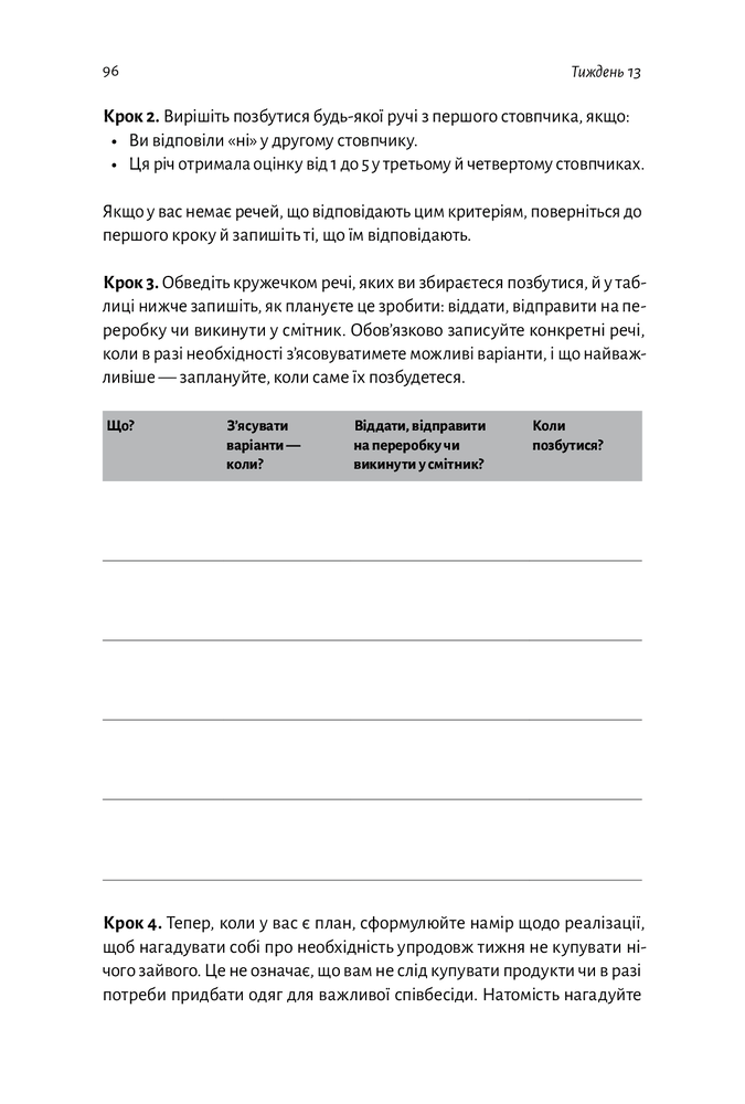 Книга Нові стоїки. 52 тижні для наповненого життя - Массімо Пільюччі. Фото 14