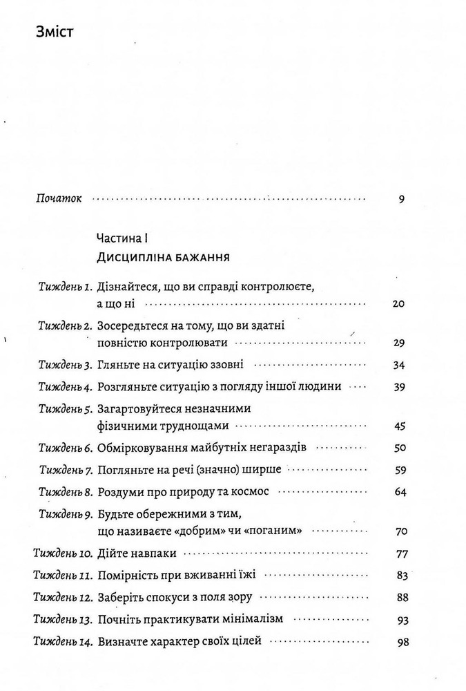 Книга Нові стоїки. 52 тижні для наповненого життя - Массімо Пільюччі. Фото 3