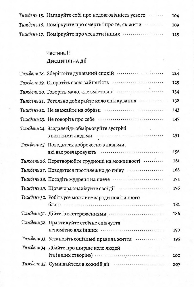 Книга Нові стоїки. 52 тижні для наповненого життя - Массімо Пільюччі. Фото 5
