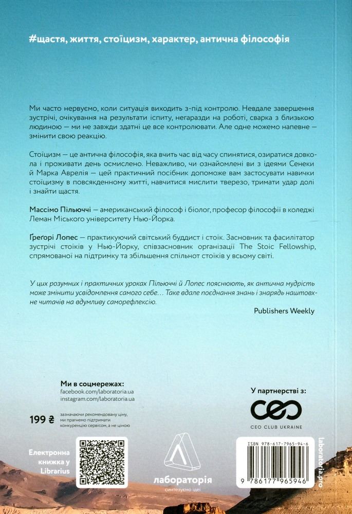 Книга Нові стоїки. 52 тижні для наповненого життя - Массімо Пільюччі. Фото 2