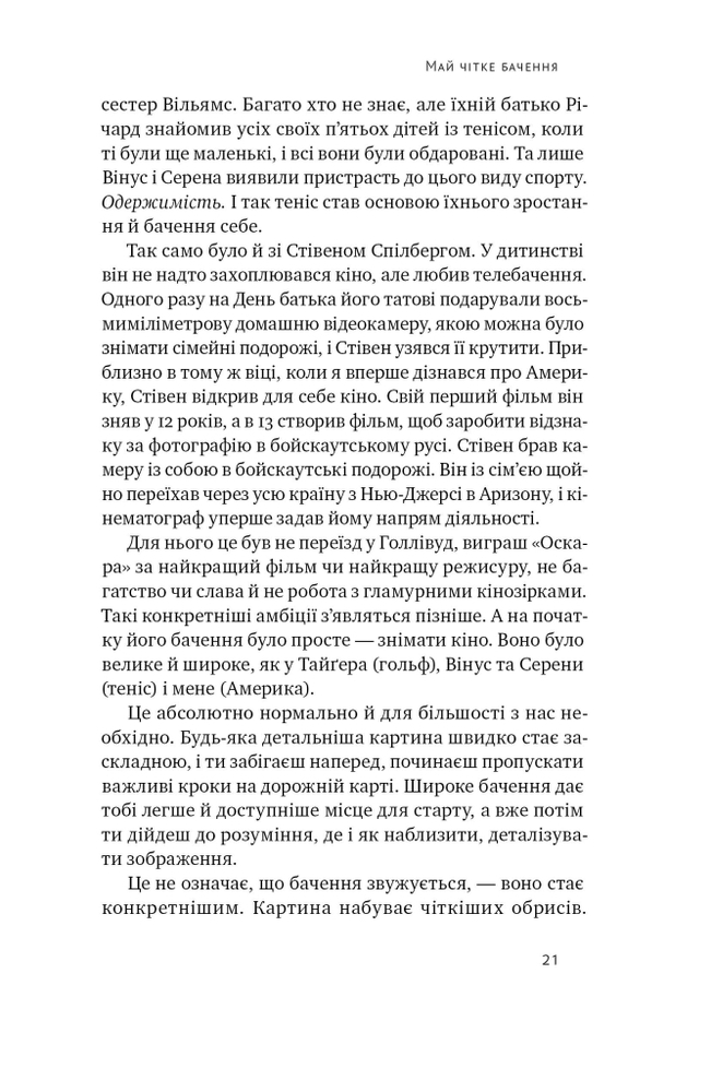 Книга Будь корисним. Сім життєвих правил - Арнольд Шварценеґґер. Фото 21