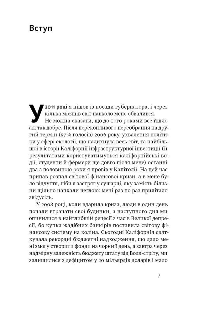 Книга Будь корисним. Сім життєвих правил - Арнольд Шварценеґґер. Фото 8