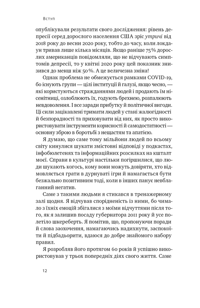Книга Будь корисним. Сім життєвих правил - Арнольд Шварценеґґер. Фото 13
