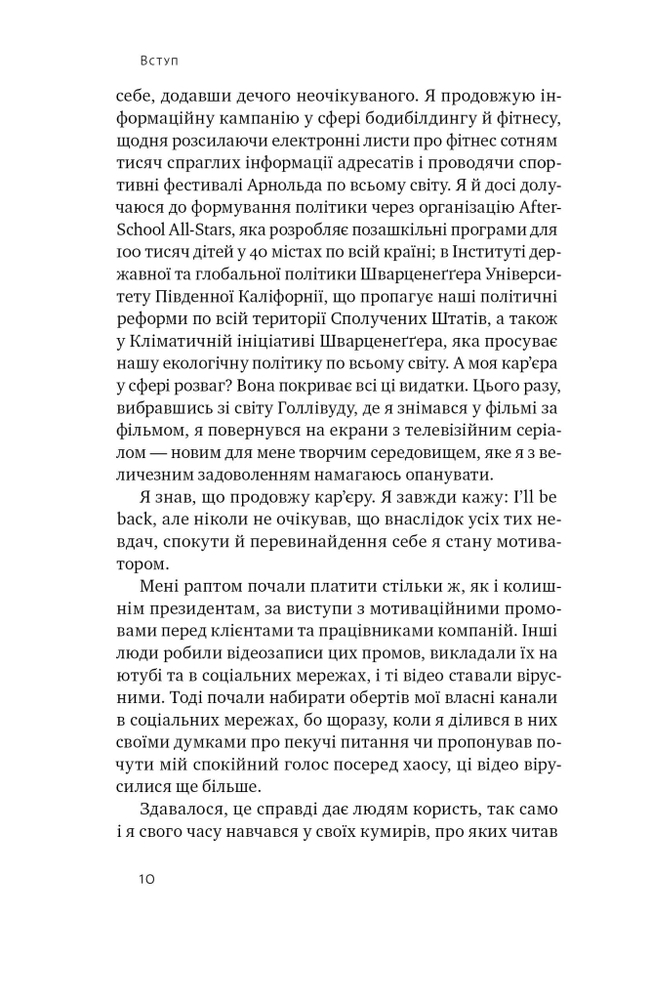 Книга Будь корисним. Сім життєвих правил - Арнольд Шварценеґґер. Фото 11