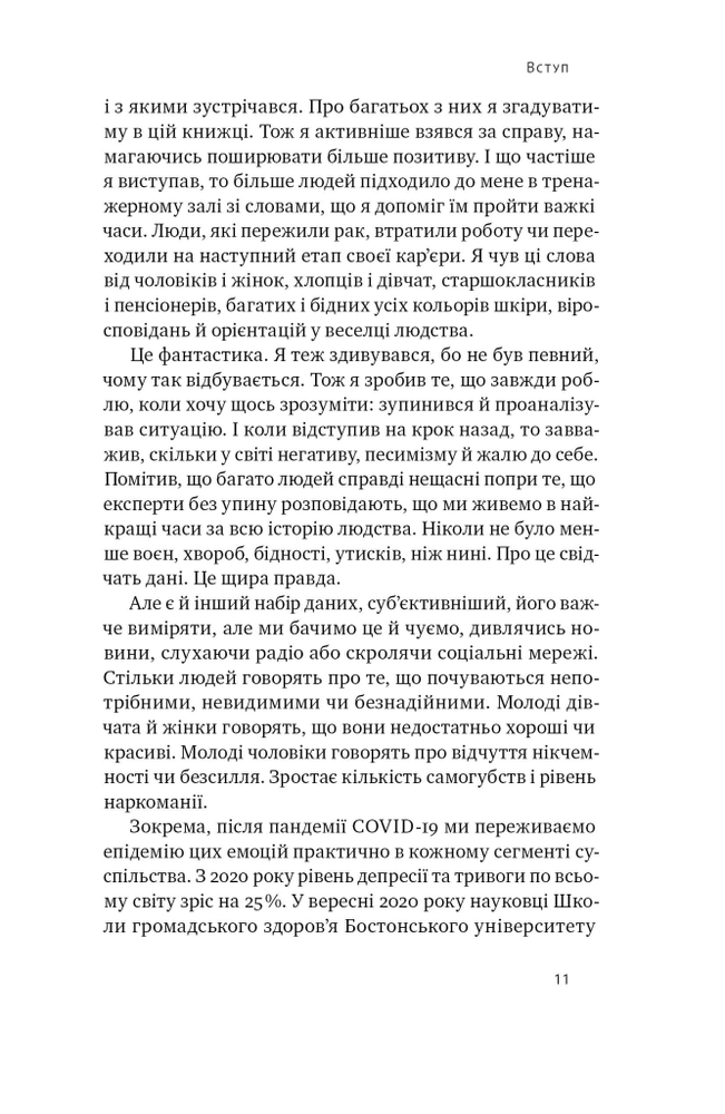 Книга Будь корисним. Сім життєвих правил - Арнольд Шварценеґґер. Фото 12