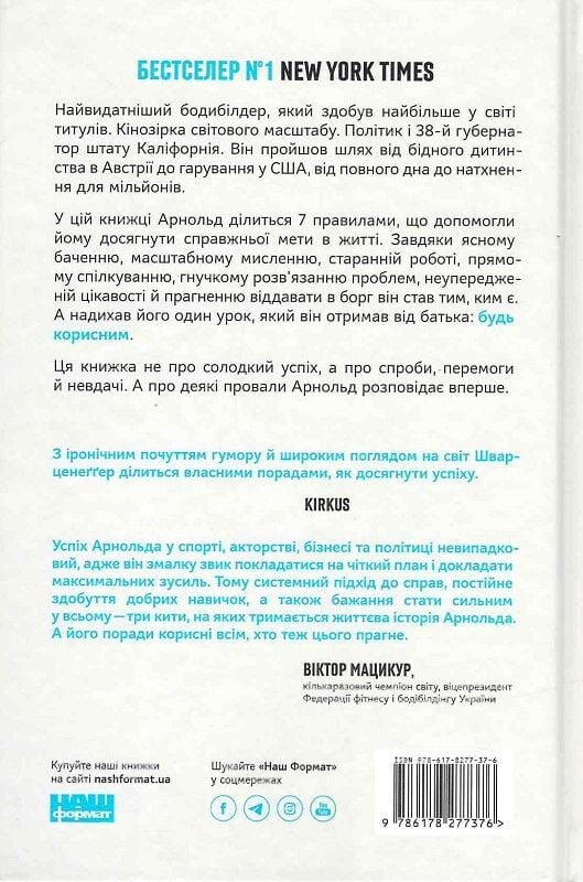 Книга Будь корисним. Сім життєвих правил - Арнольд Шварценеґґер. Фото 2