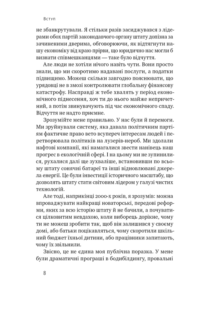Книга Будь корисним. Сім життєвих правил - Арнольд Шварценеґґер. Фото 9