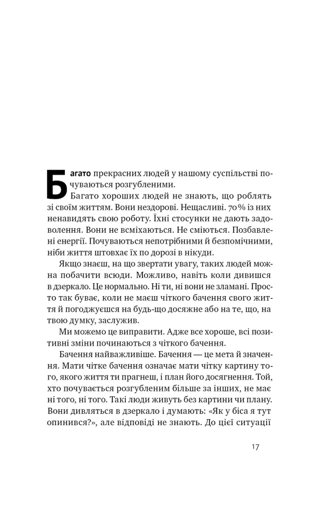 Книга Будь корисним. Сім життєвих правил - Арнольд Шварценеґґер. Фото 17