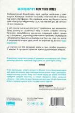 Книга Будь корисним. Сім життєвих правил - Арнольд Шварценеґґер. Фото 2