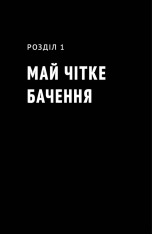 Книга Будь корисним. Сім життєвих правил - Арнольд Шварценеґґер. Фото 16