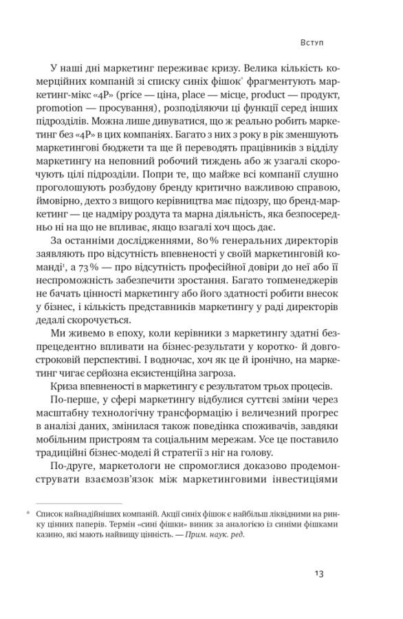 Наш формат Квантовий маркетинг. Новий спосіб мислення - Раджа Раджаманнар . Фото 8