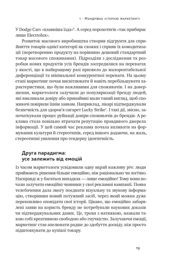Наш формат Квантовий маркетинг. Новий спосіб мислення - Раджа Раджаманнар . Фото 14