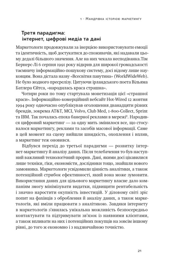 Наш формат Квантовий маркетинг. Новий спосіб мислення - Раджа Раджаманнар . Фото 16