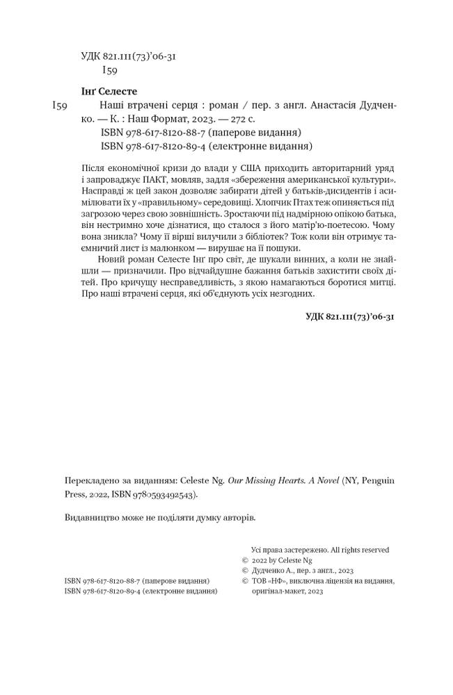 Книга Наші втрачені серця - Селесте Інґ. Фото 9